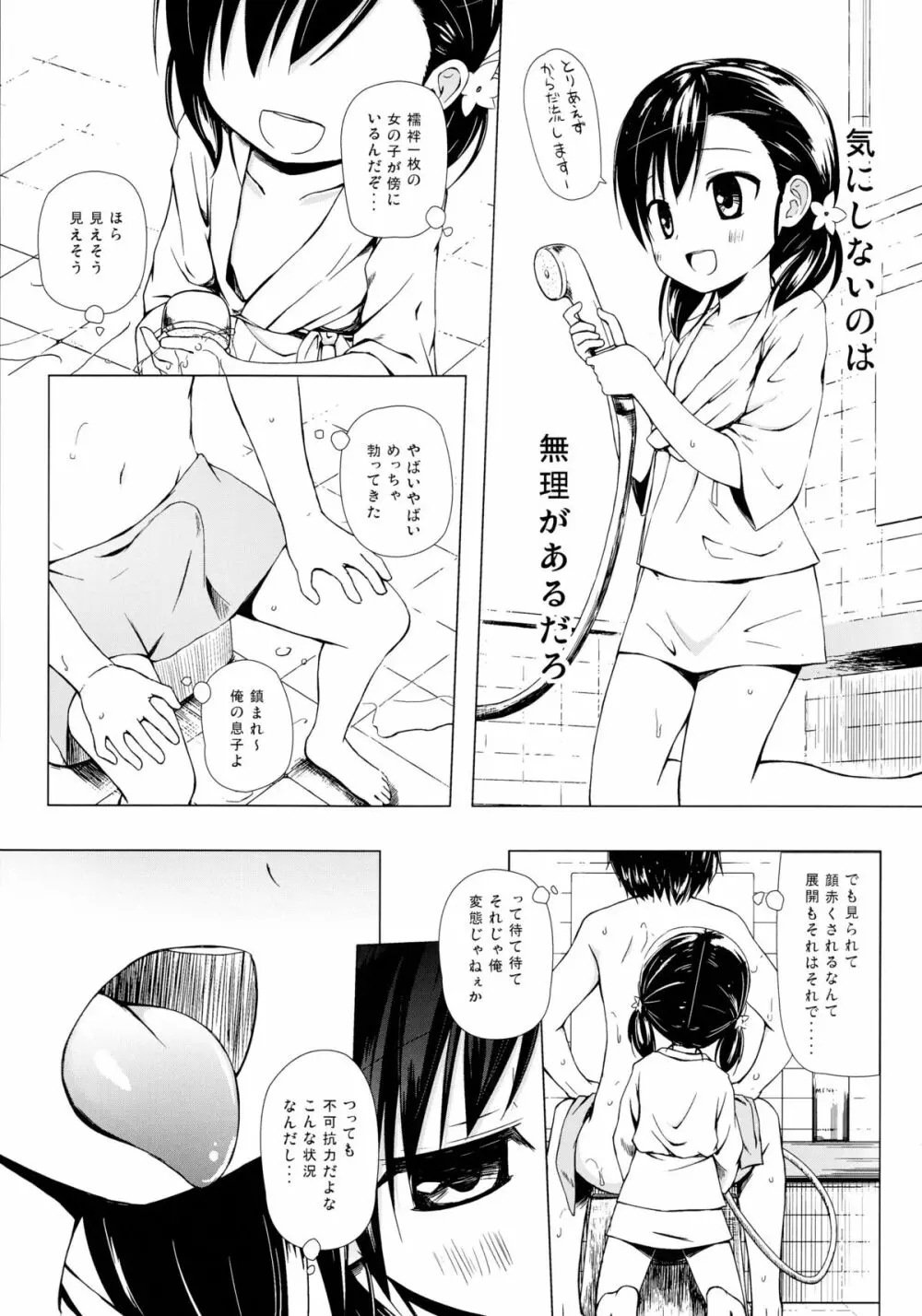 ものけもの 四夜 - page6