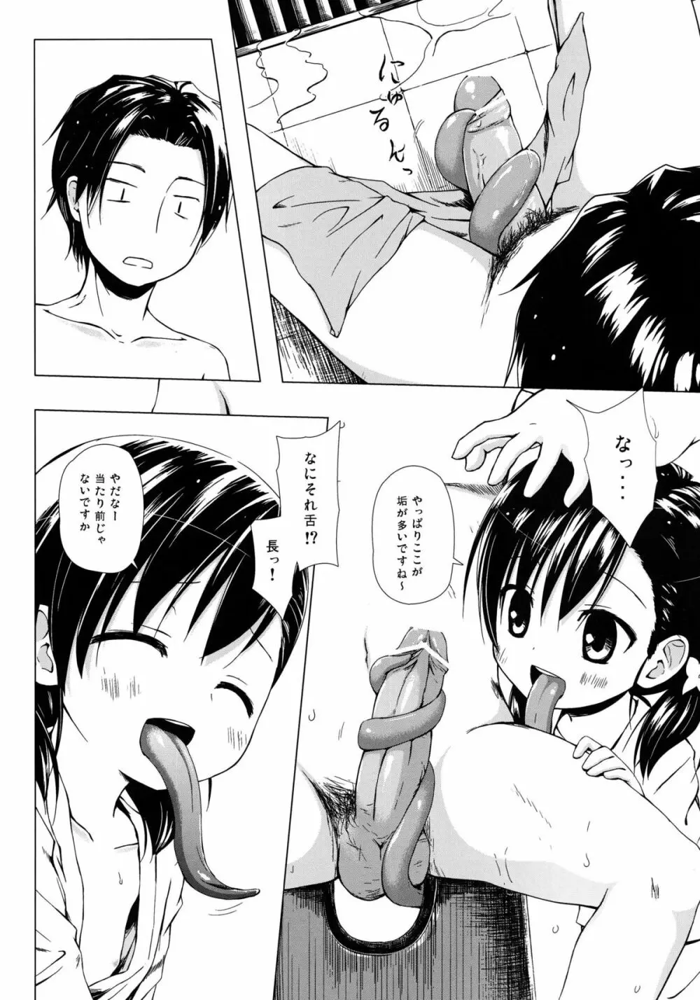 ものけもの 四夜 - page7