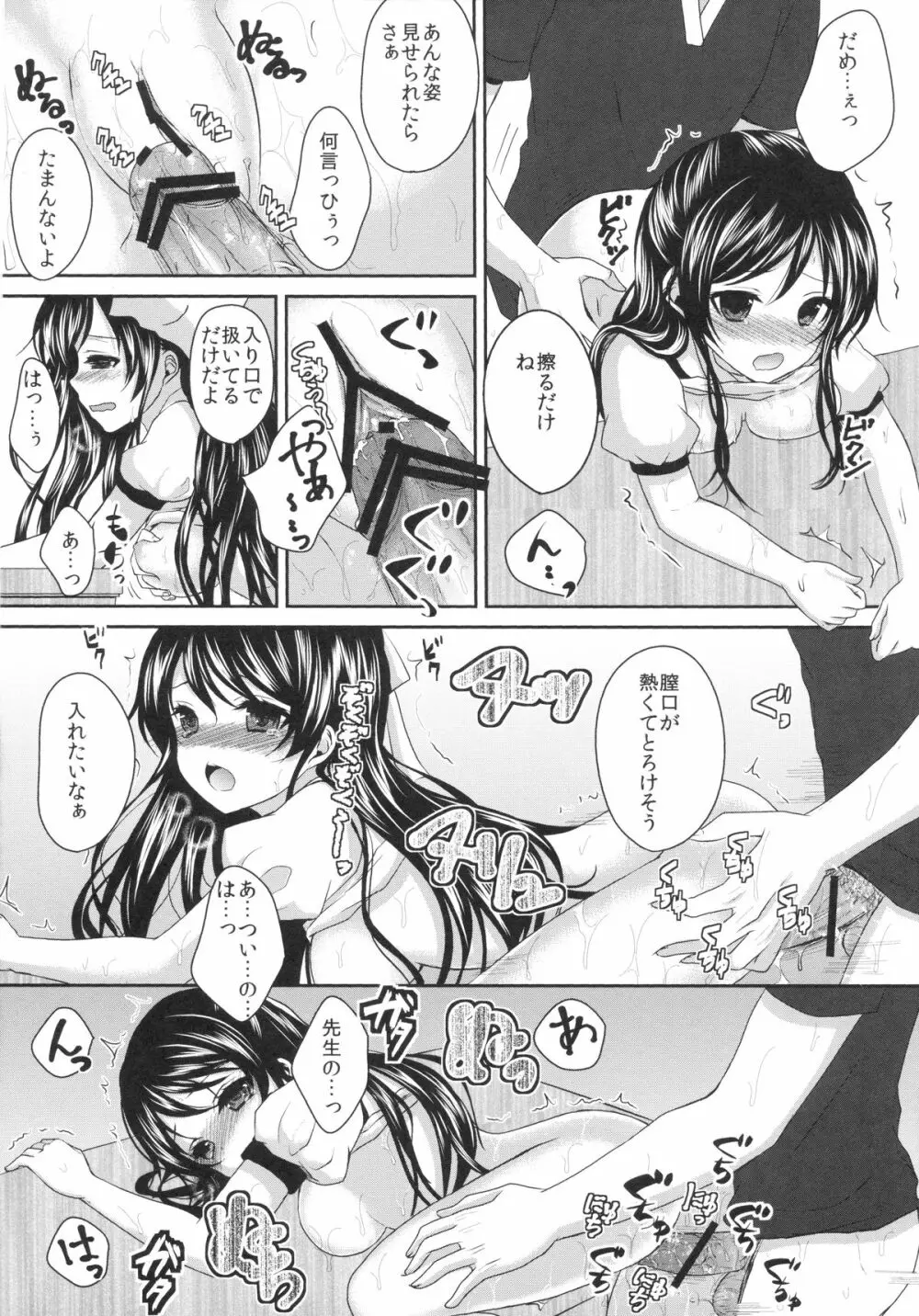 いじわるしないで、せんせい - page11