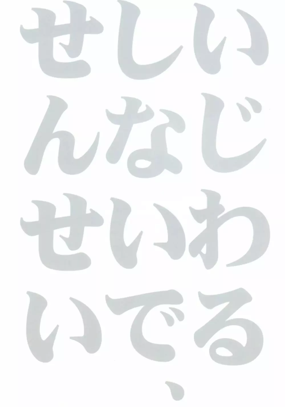 いじわるしないで、せんせい - page20