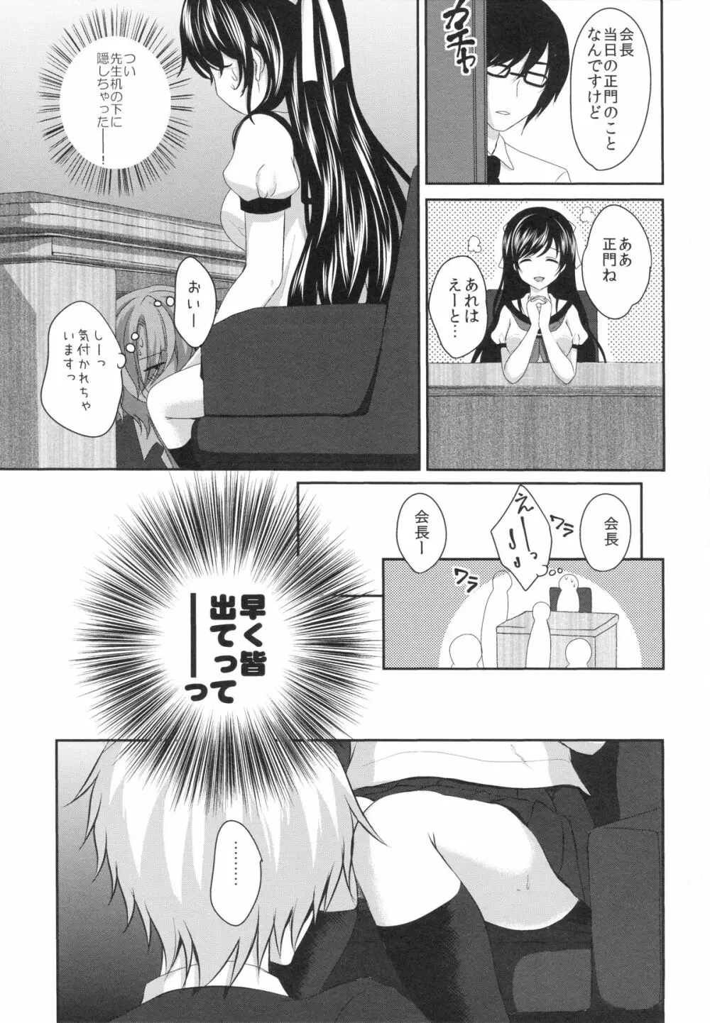 いじわるしないで、せんせい - page4