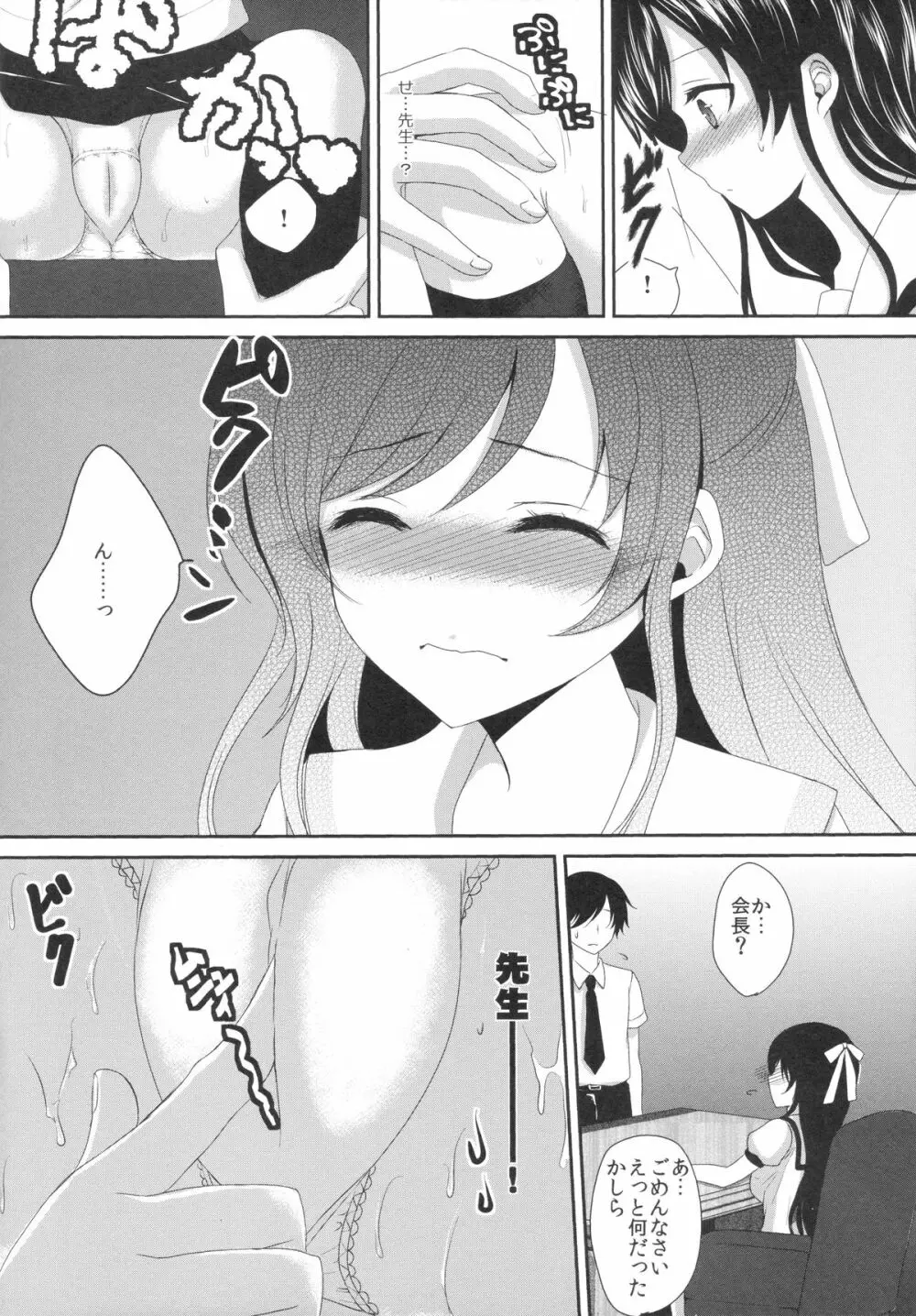 いじわるしないで、せんせい - page5