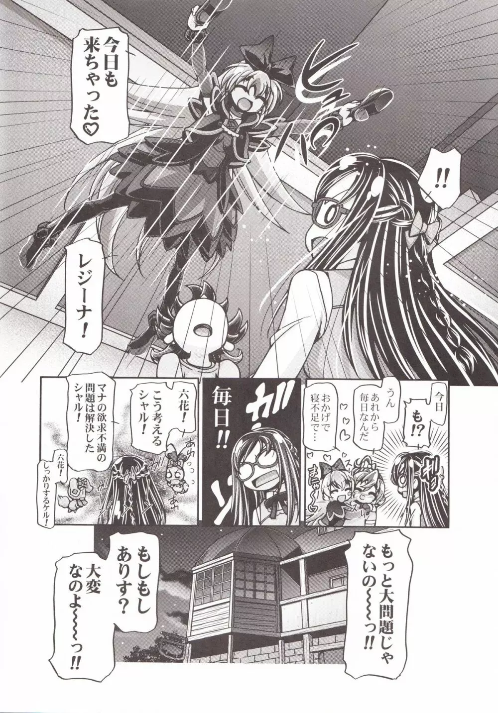 ドキドキぷにキュア2 - page35