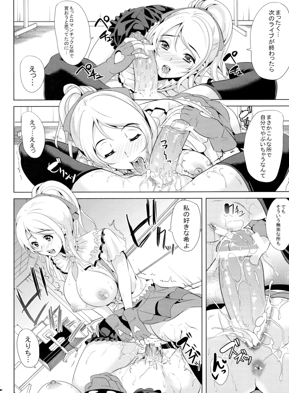 のぞみはどうしてもエリチとセックスがしたい!! - page11