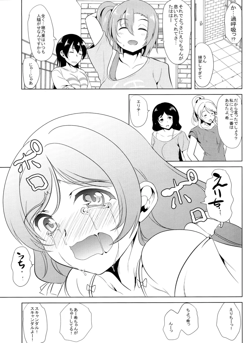 のぞみはどうしてもエリチとセックスがしたい!! - page18