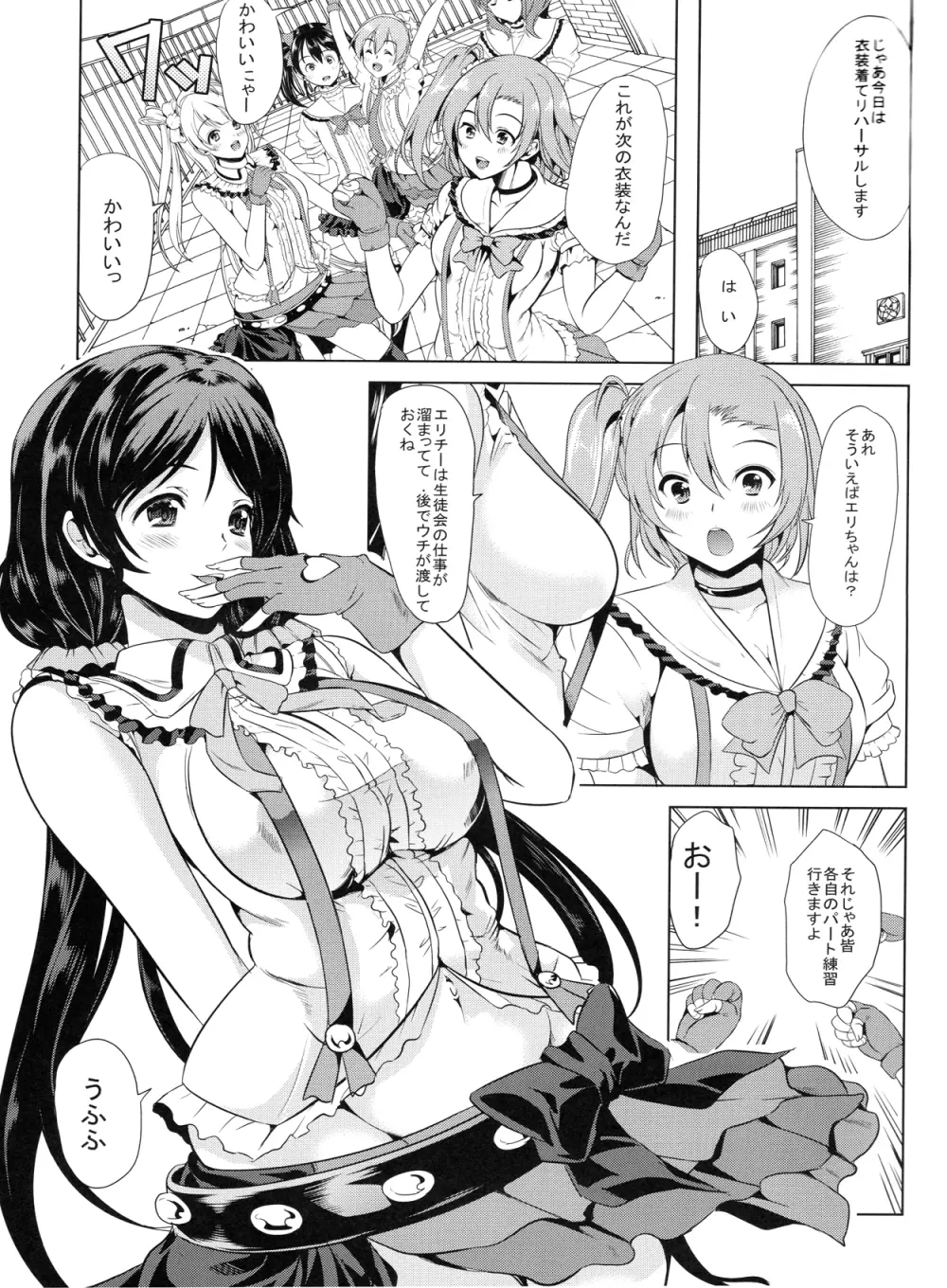 のぞみはどうしてもエリチとセックスがしたい!! - page2