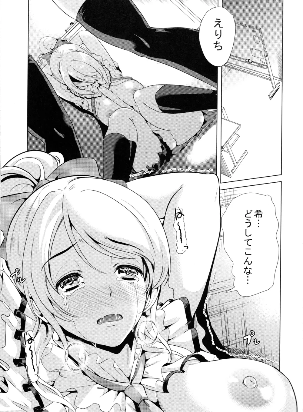 のぞみはどうしてもエリチとセックスがしたい!! - page4