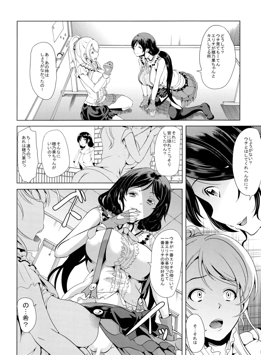 のぞみはどうしてもエリチとセックスがしたい!! - page5