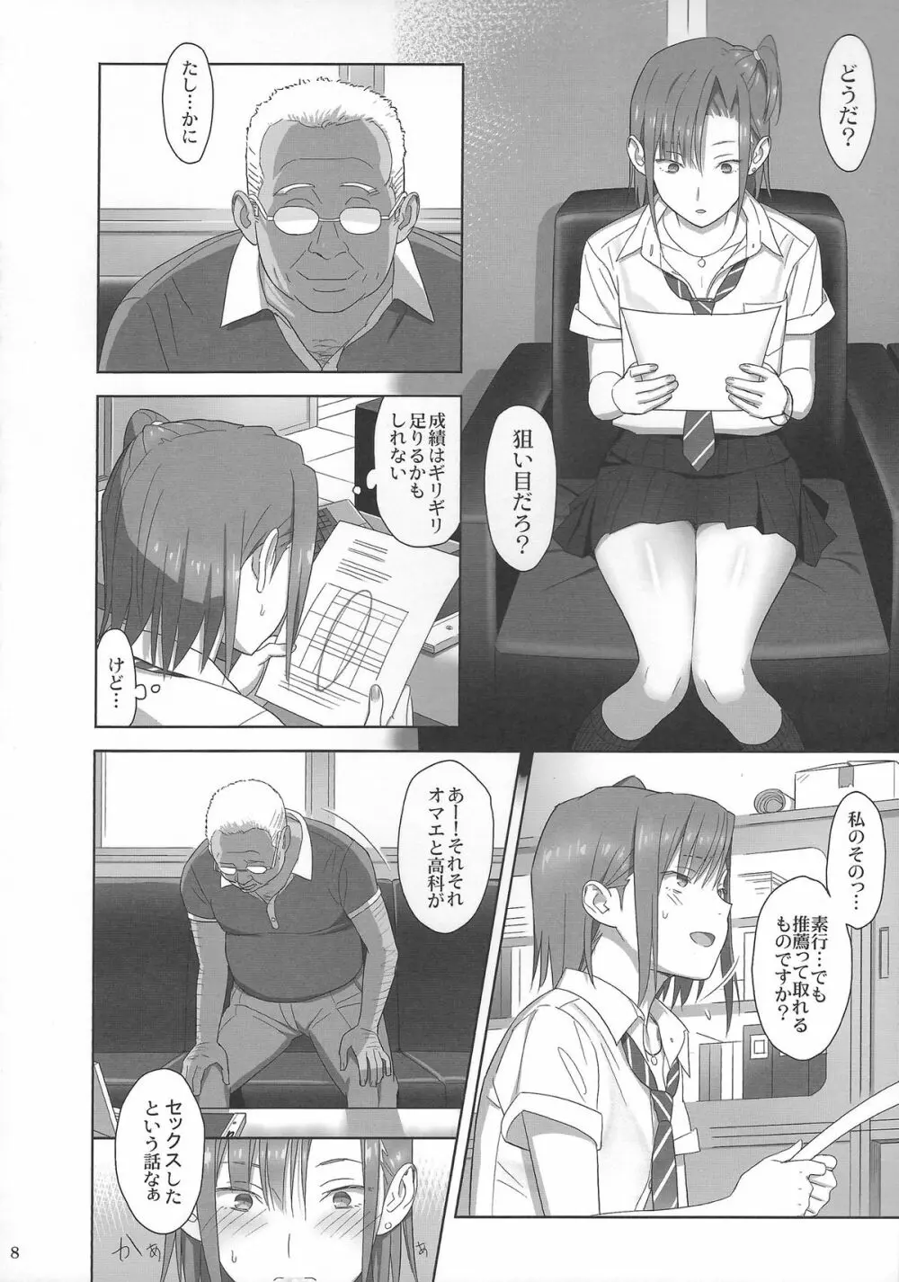 夏期補習2 - page7