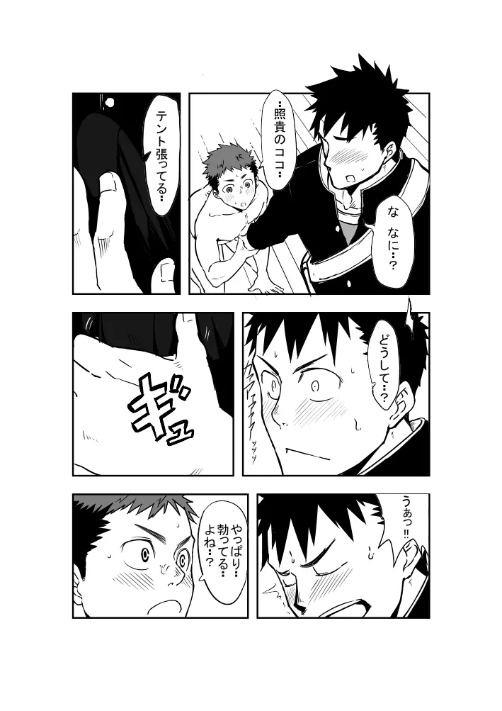 誰も居ぬ間に - page10