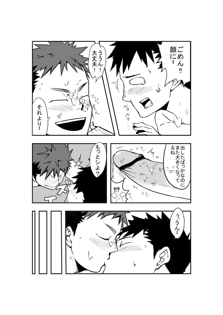 誰も居ぬ間に - page14