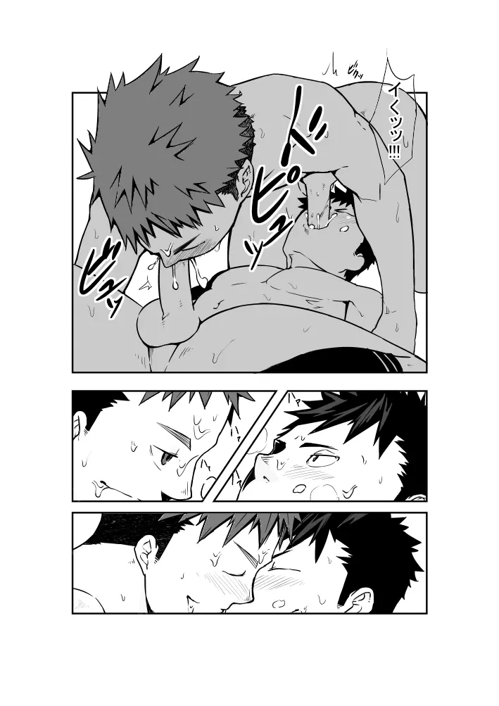 誰も居ぬ間に - page17