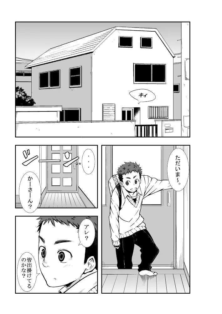 誰も居ぬ間に - page2