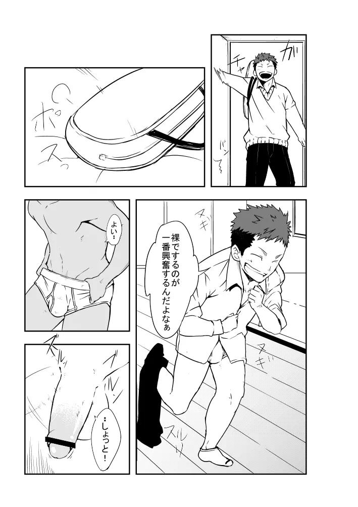 誰も居ぬ間に - page4