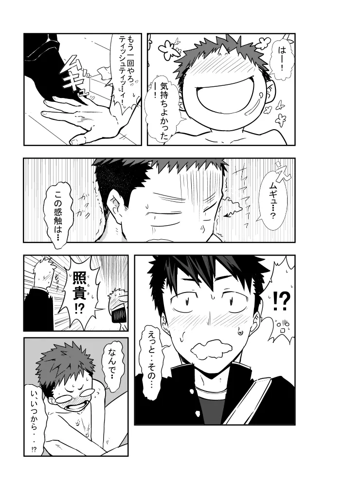 誰も居ぬ間に - page8
