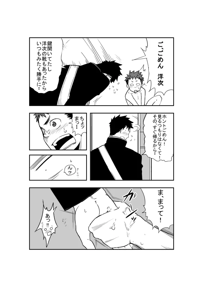 誰も居ぬ間に - page9
