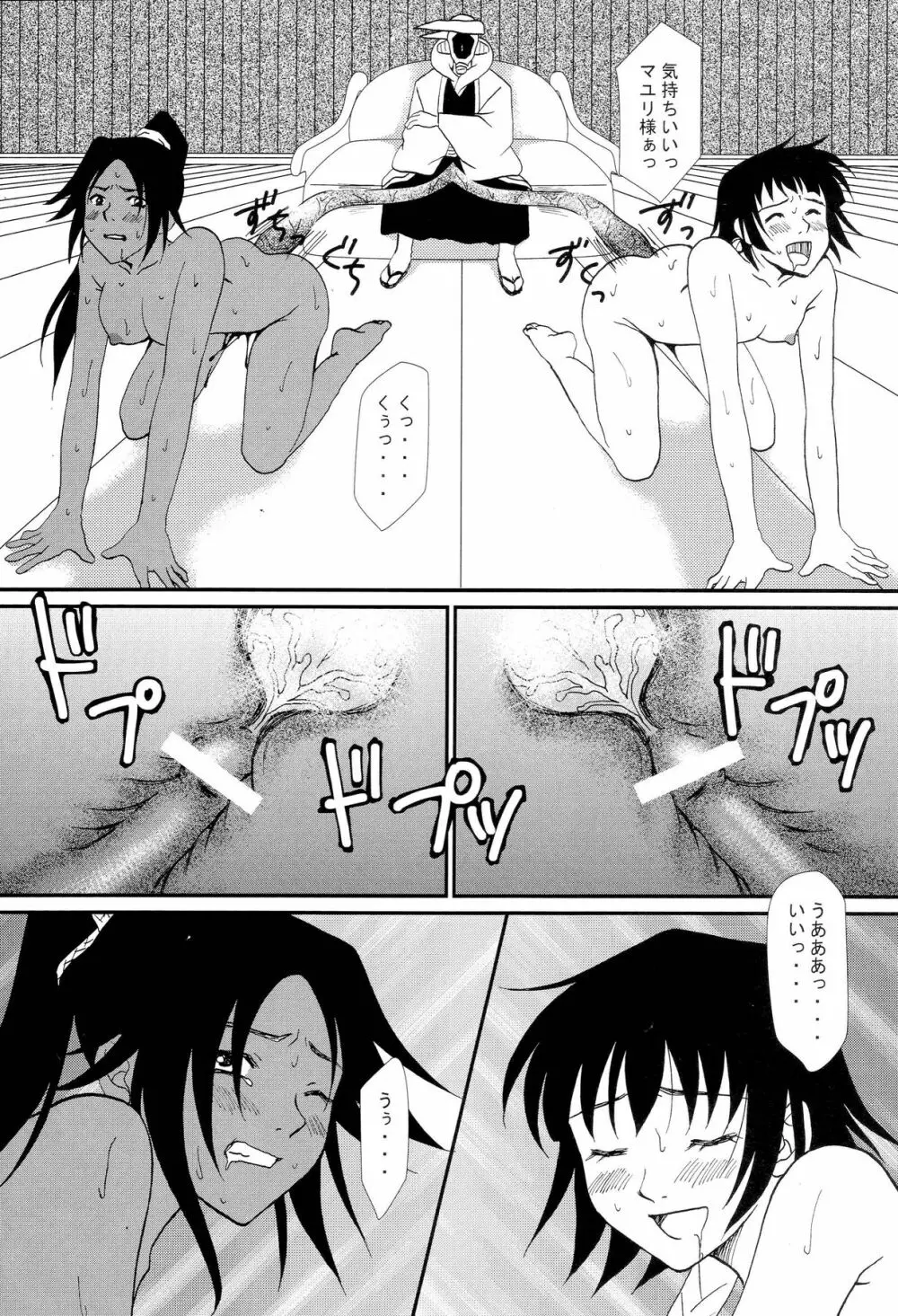 涅マユリ実験室 -四楓院夜一編- - page11