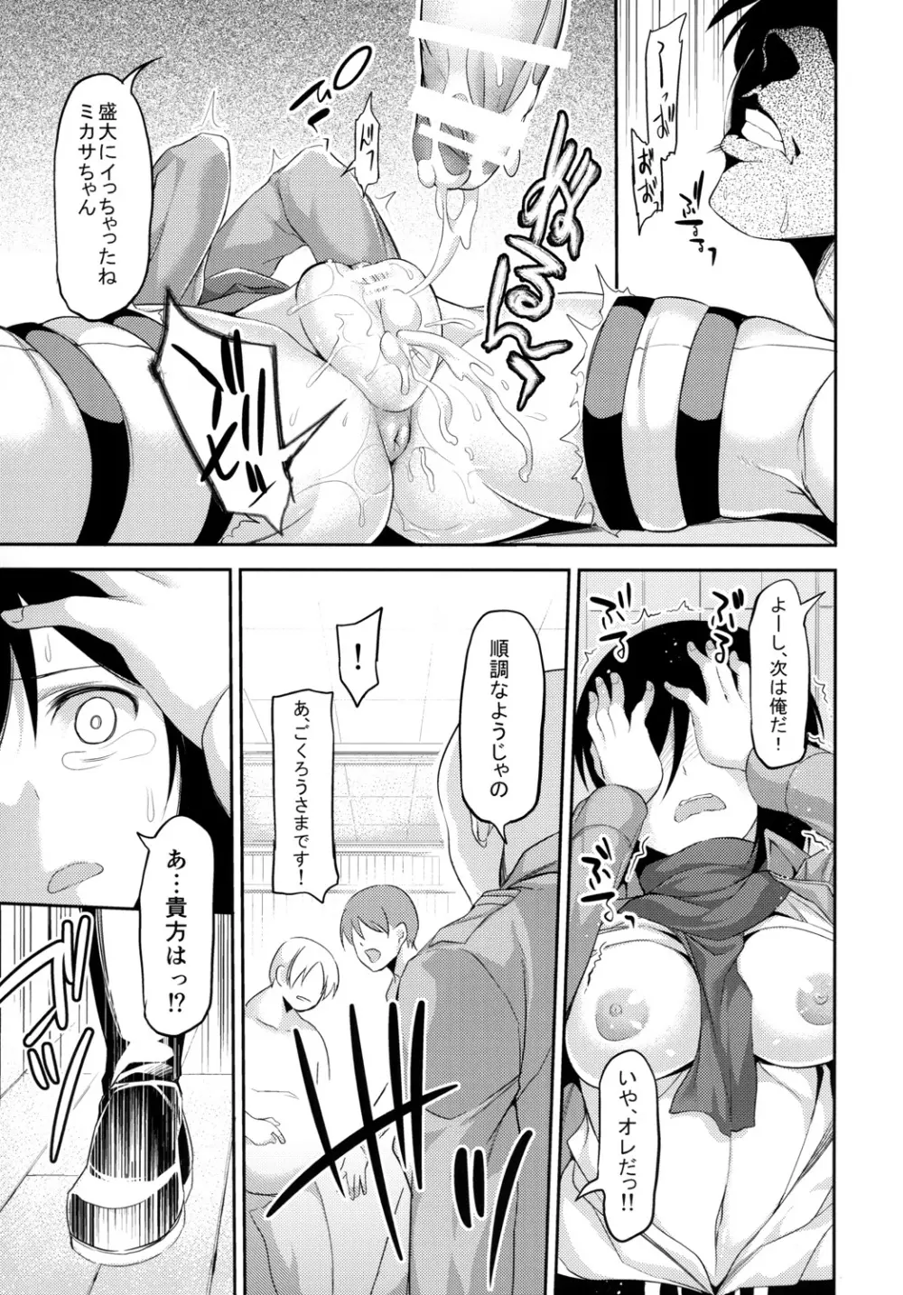 淫体起動倉庫 - page18