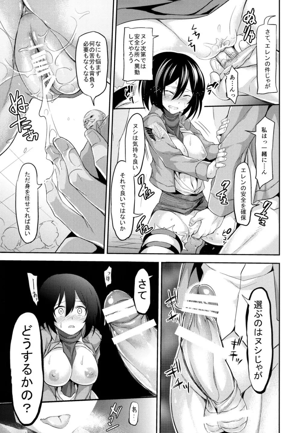 淫体起動倉庫 - page20