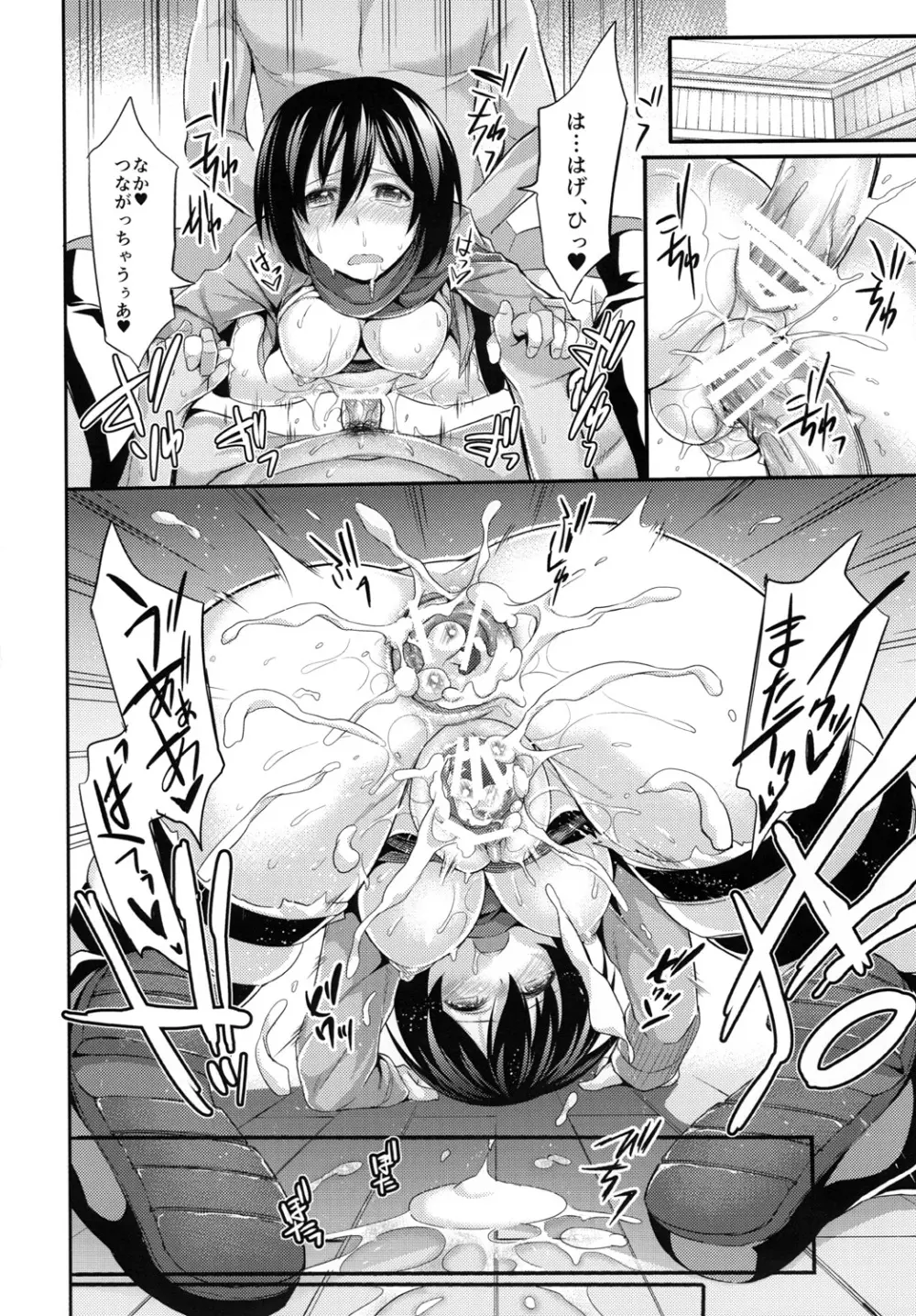 淫体起動倉庫 - page25