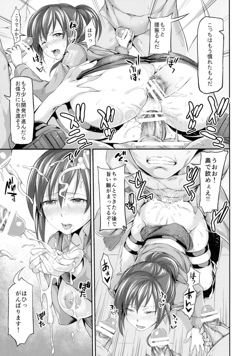 淫体起動倉庫 - page4