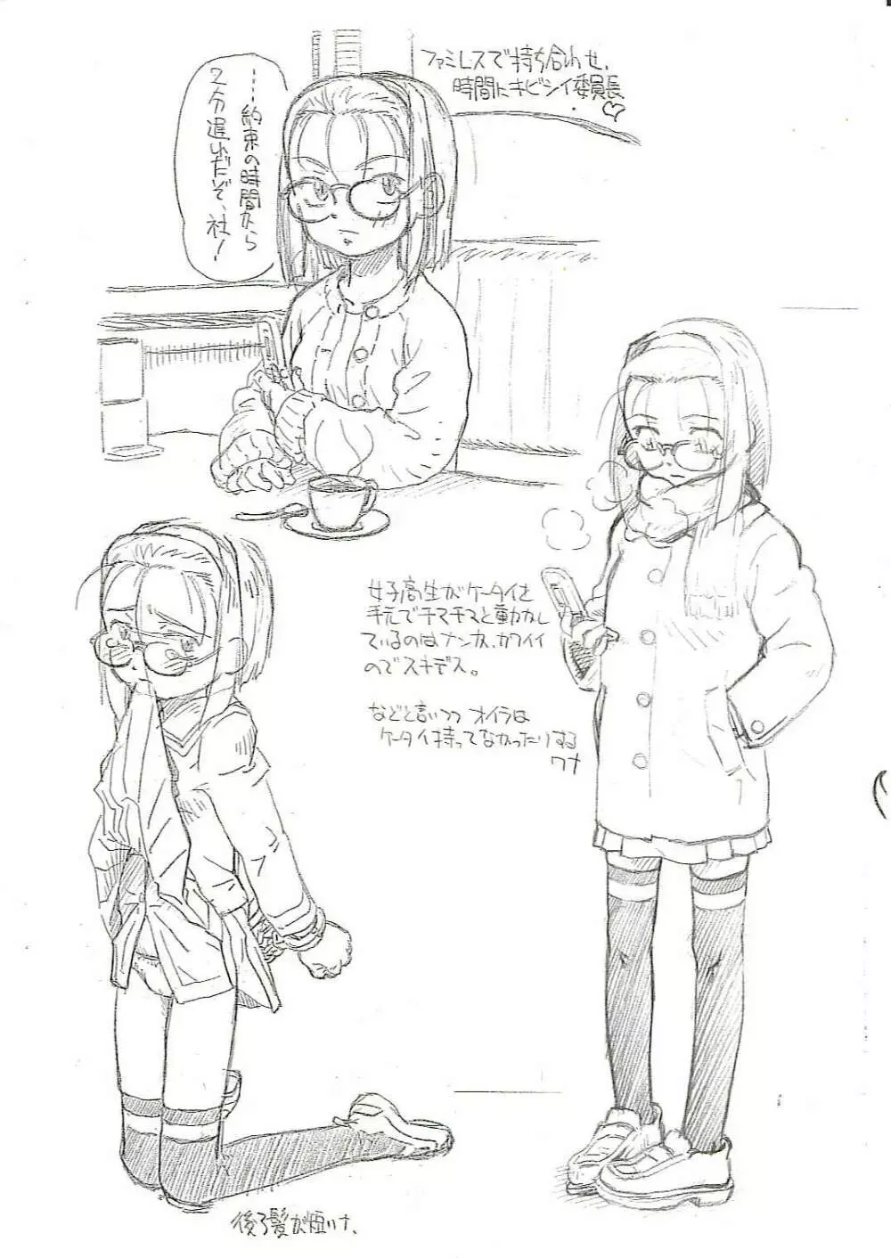オーバーニー＆カチューシャの委員長 - page13