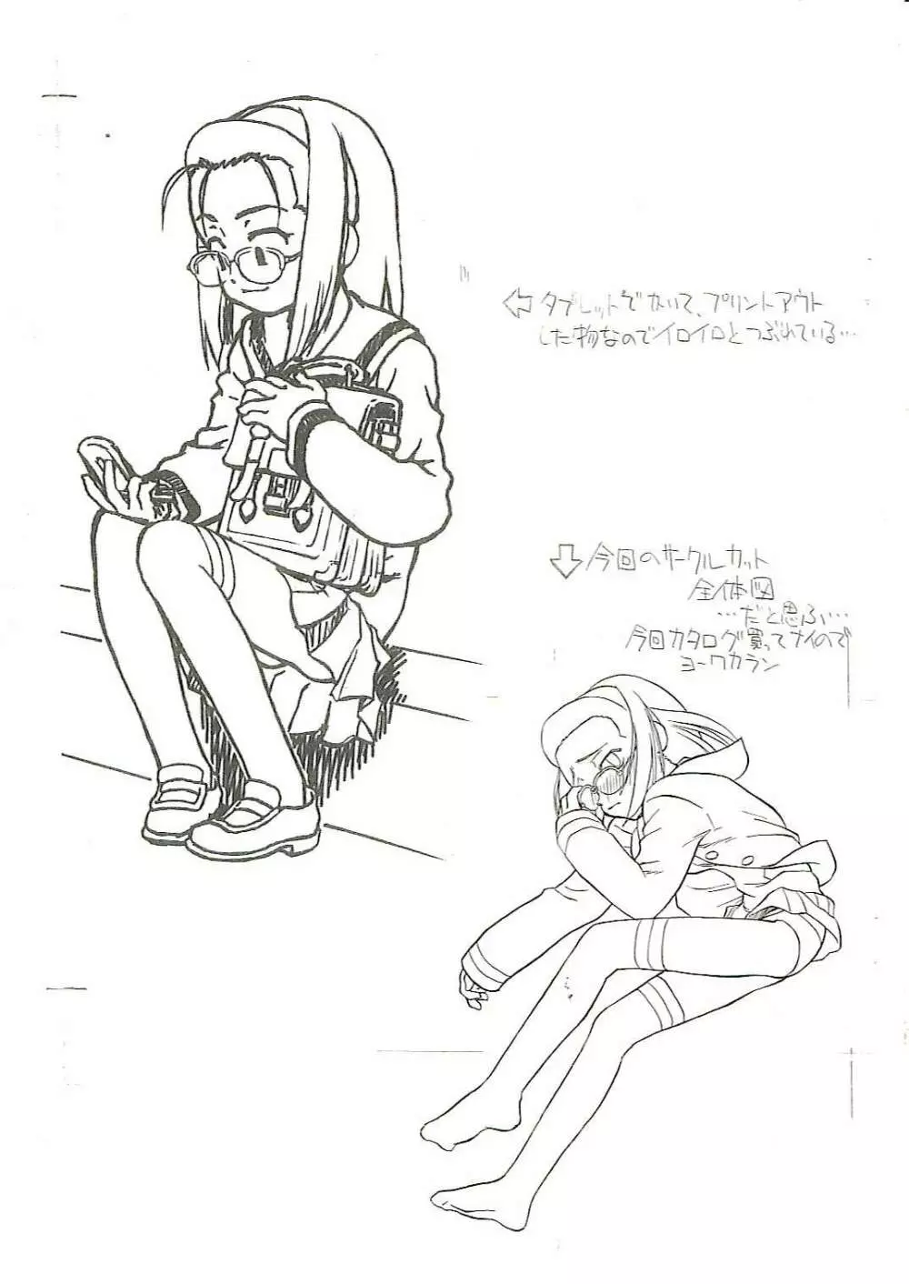オーバーニー＆カチューシャの委員長 - page14