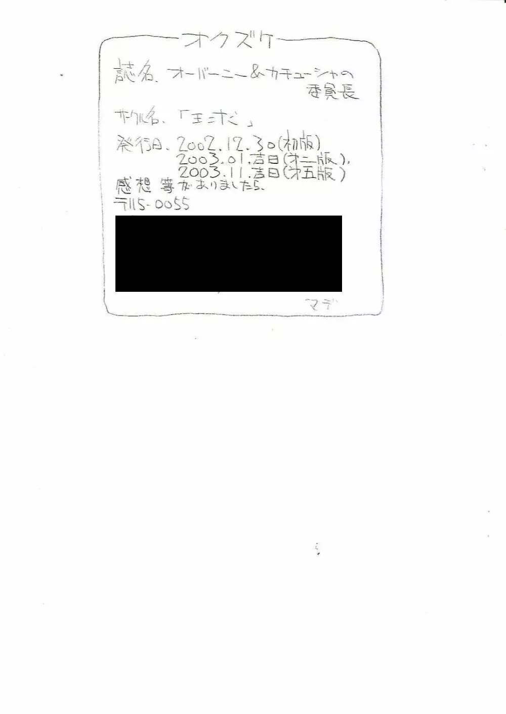 オーバーニー＆カチューシャの委員長 - page16