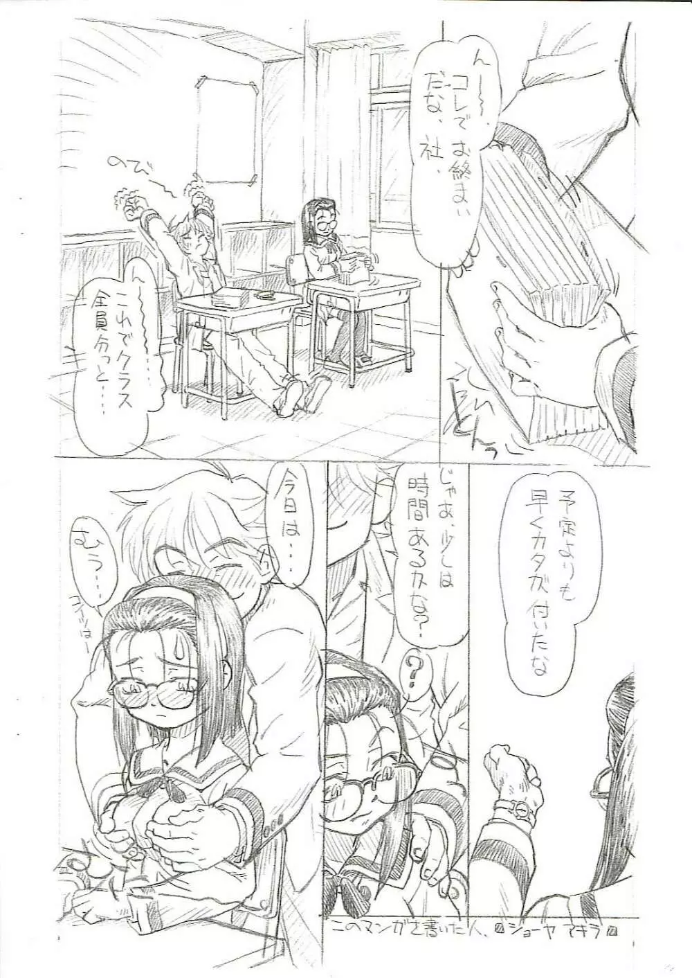 オーバーニー＆カチューシャの委員長 - page3