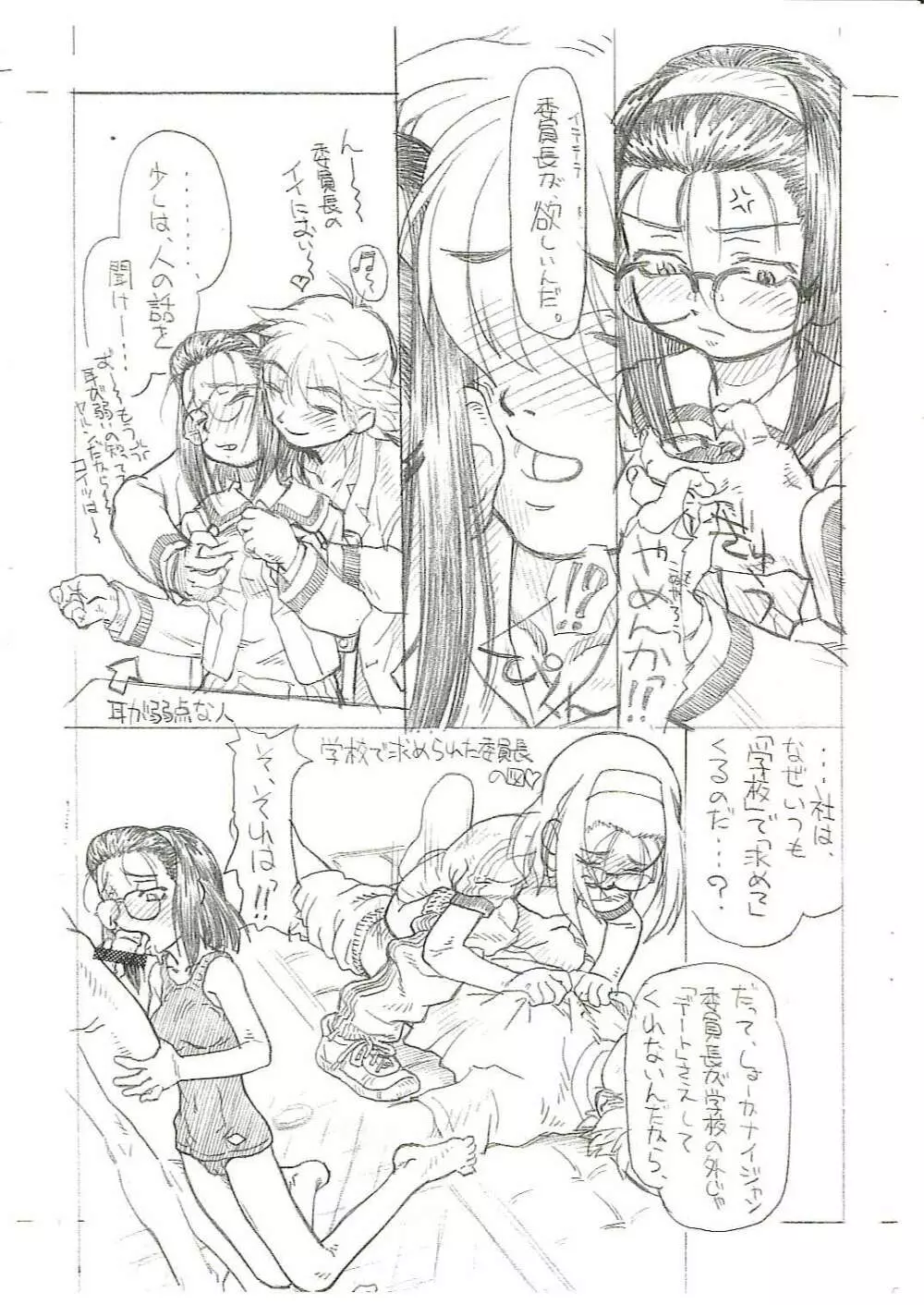 オーバーニー＆カチューシャの委員長 - page4