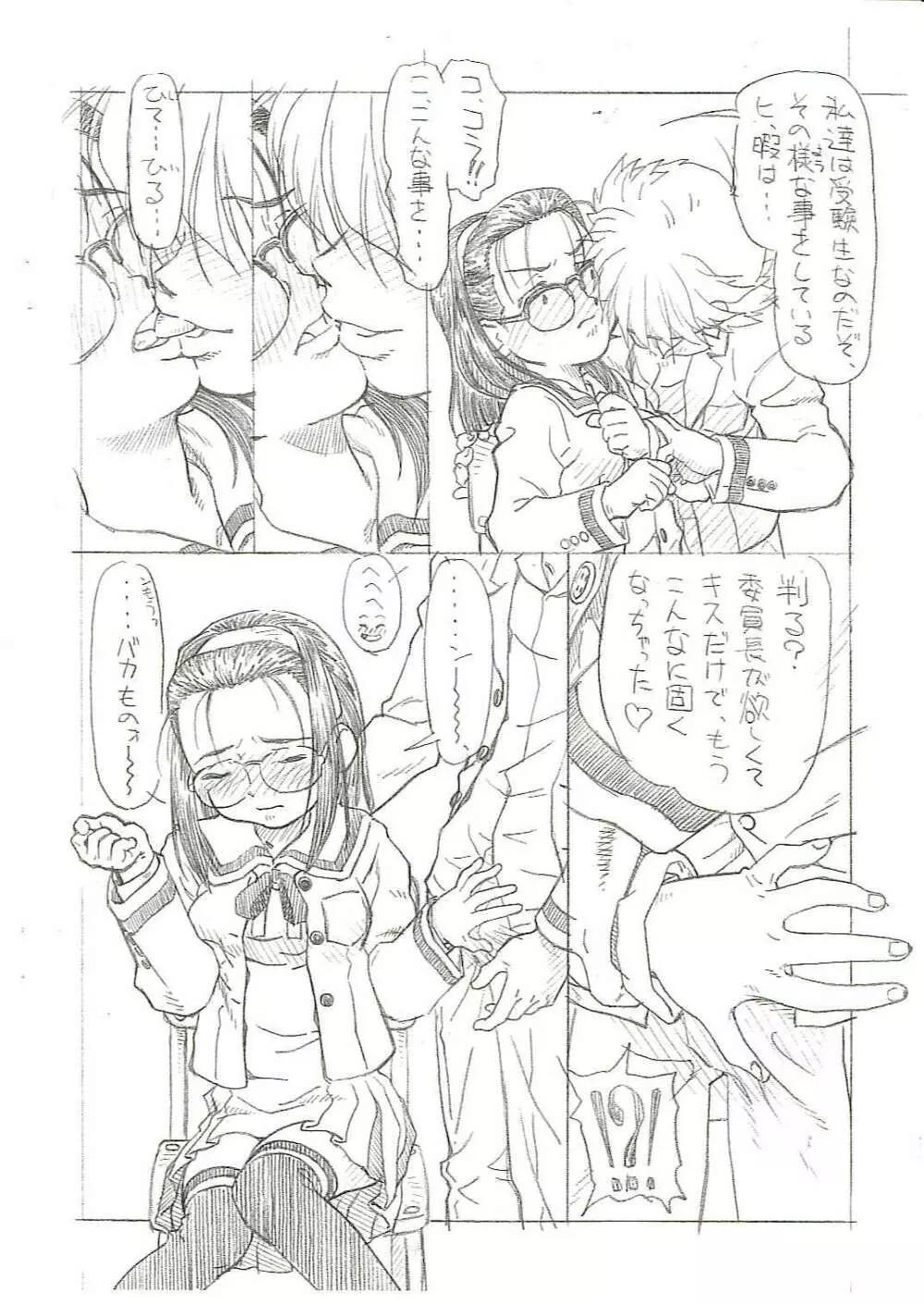 オーバーニー＆カチューシャの委員長 - page5