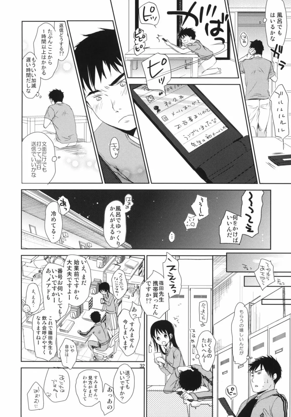 ぶきようなふたり - page30