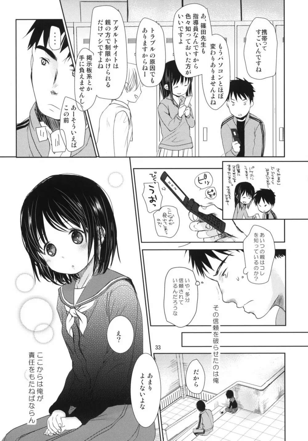 ぶきようなふたり - page31