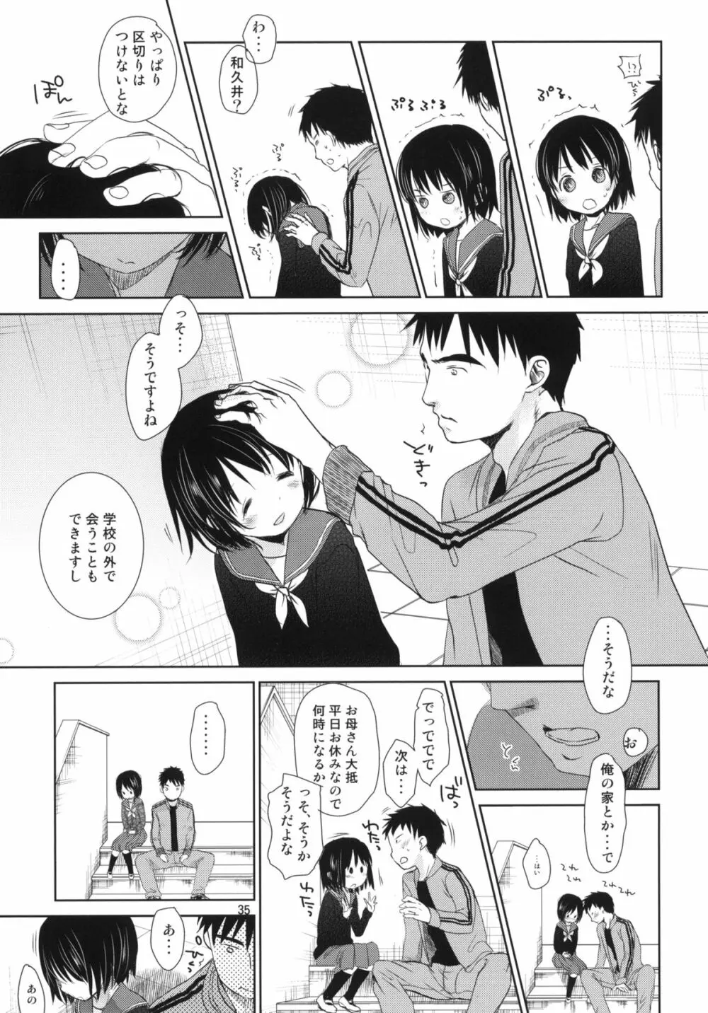 ぶきようなふたり - page33