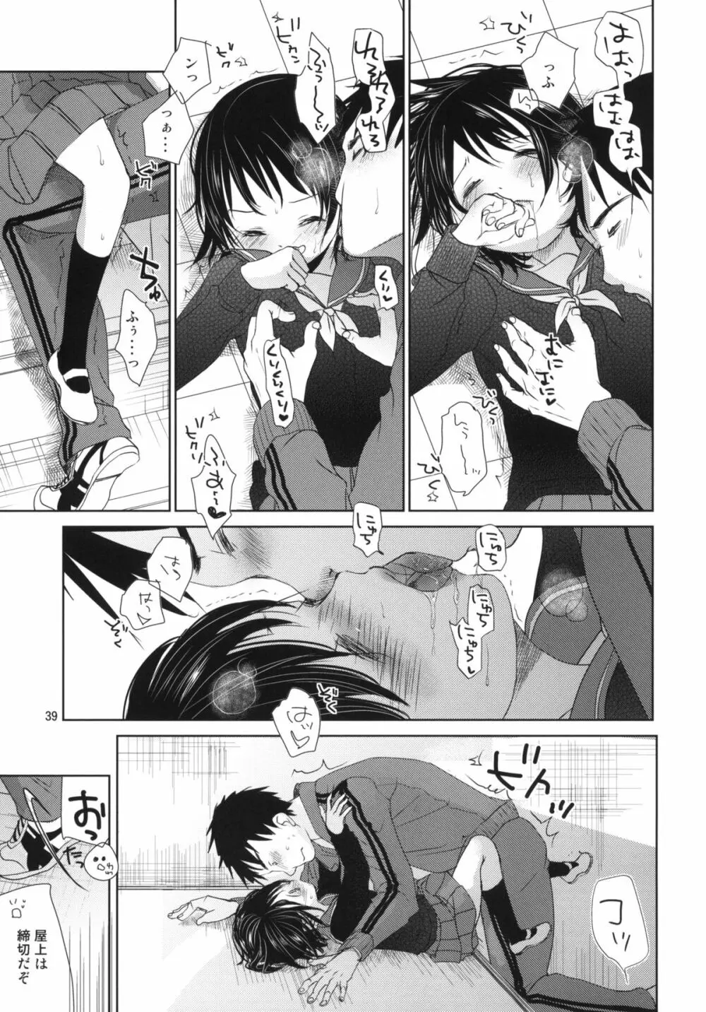 ぶきようなふたり - page37