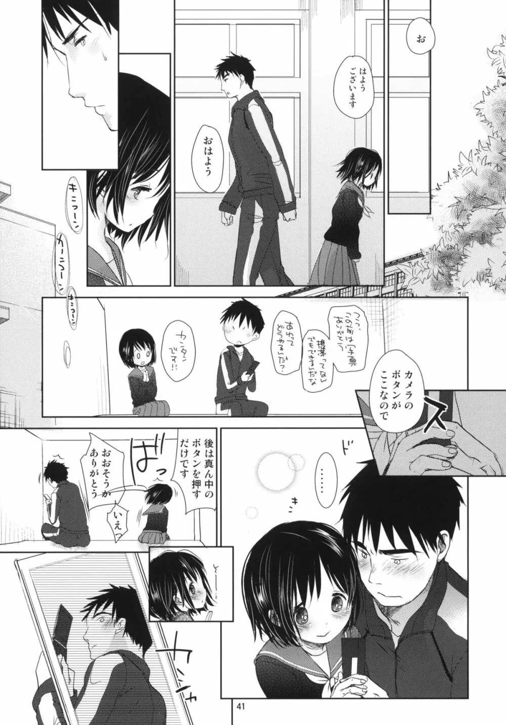 ぶきようなふたり - page39