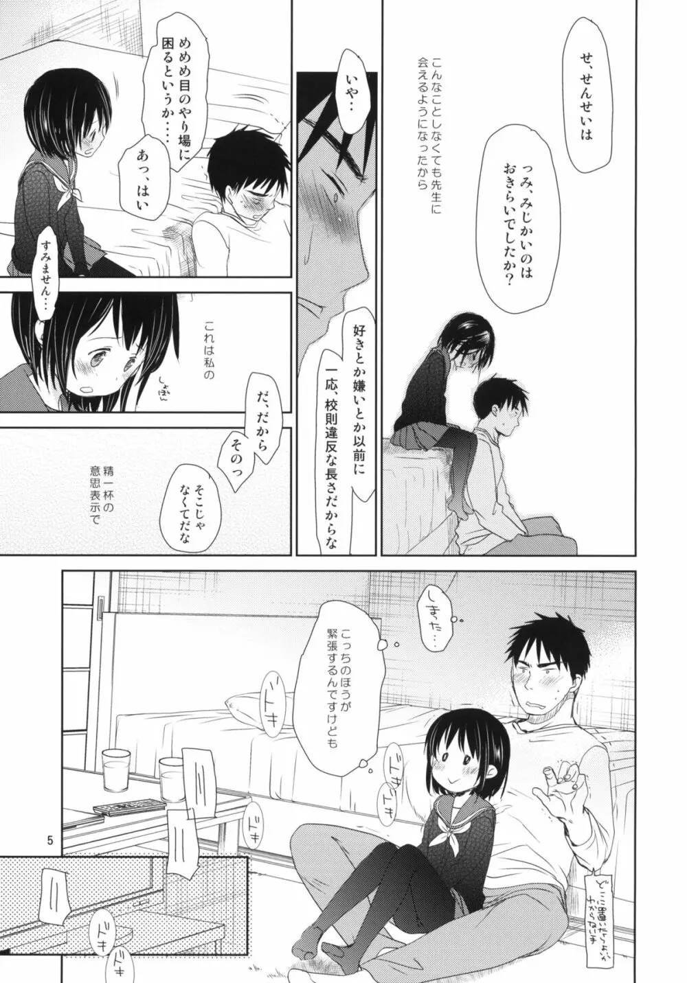 ぶきようなふたり - page4