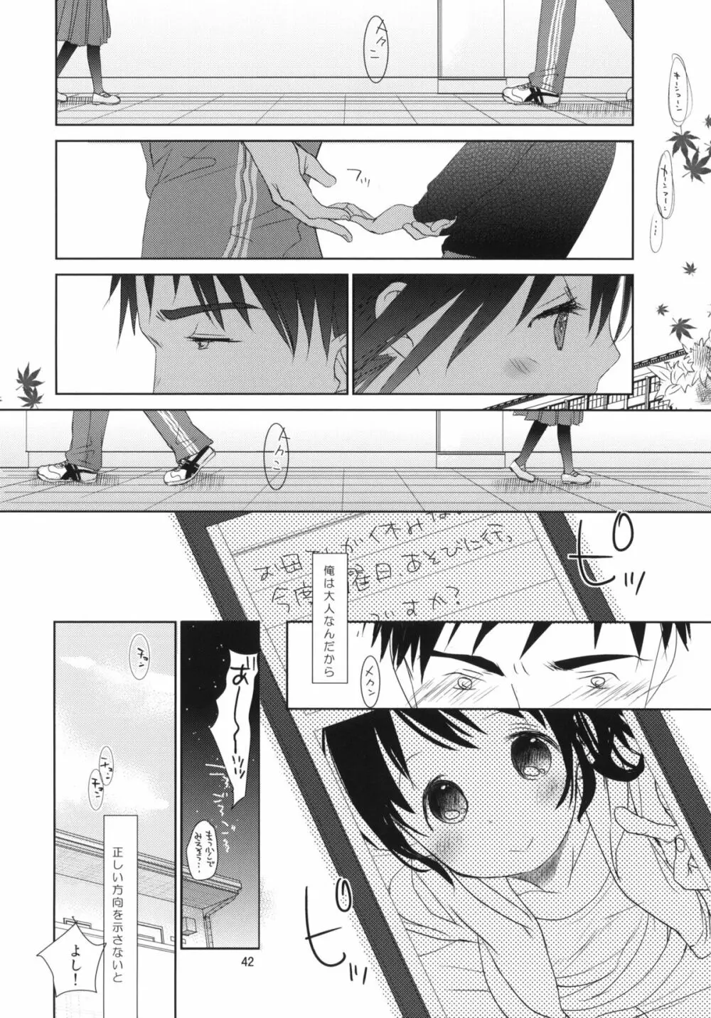 ぶきようなふたり - page40
