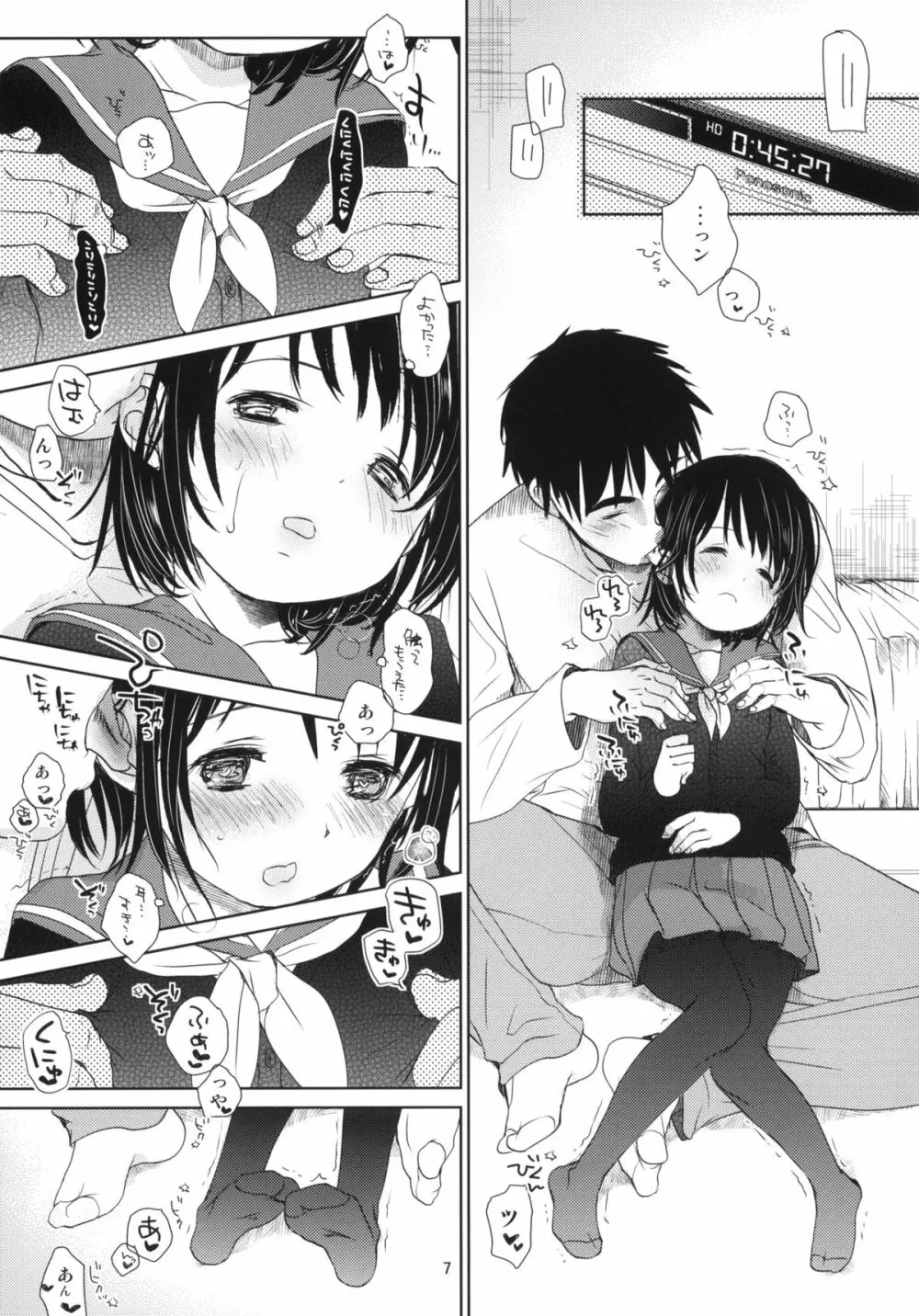 ぶきようなふたり - page6