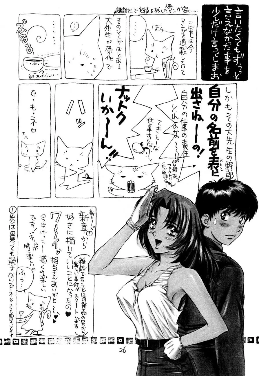 Cherry Girls Preparation - page25