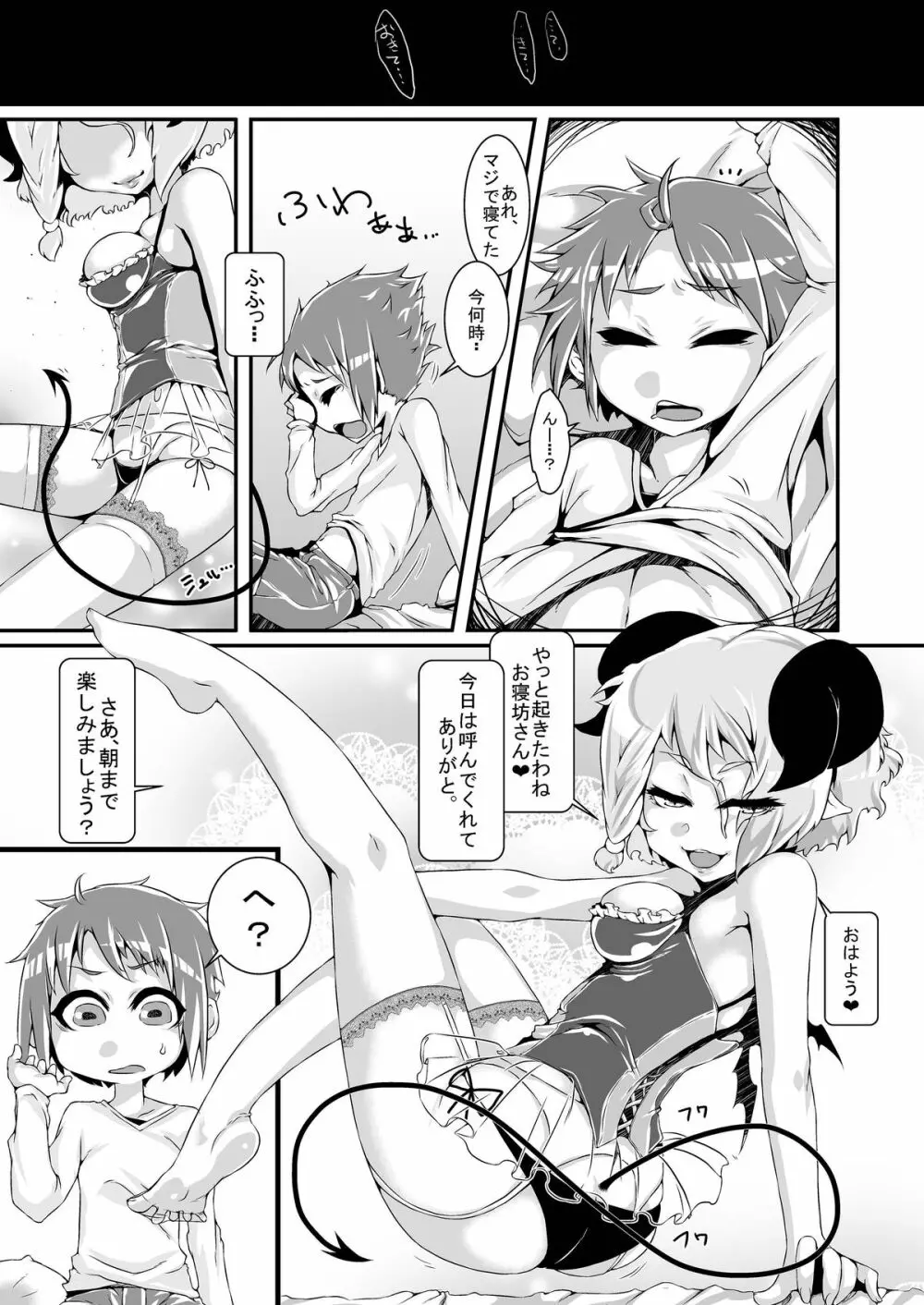 Welcome to サキュバスワールド - page9