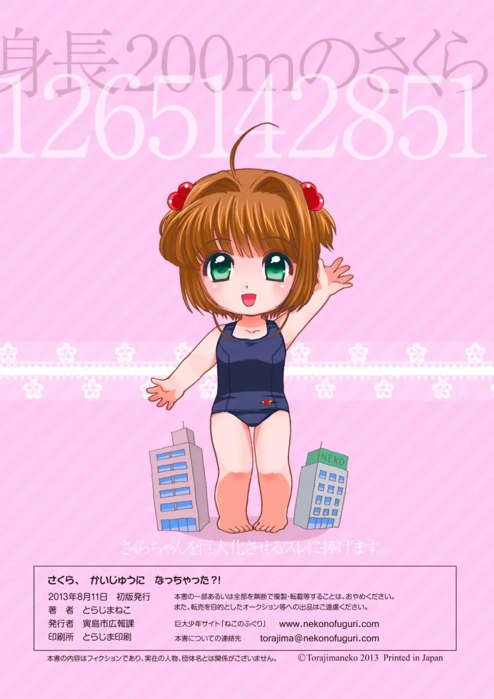 さくら、かいじゅうになっちゃった？！ - page10