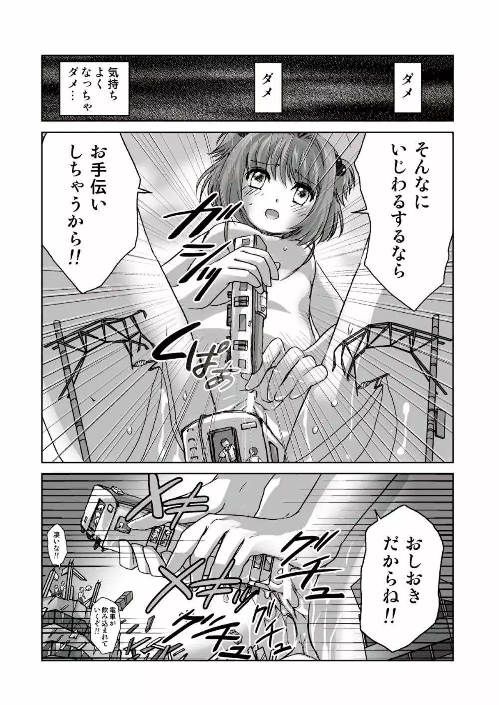 さくら、かいじゅうになっちゃった？！ - page7