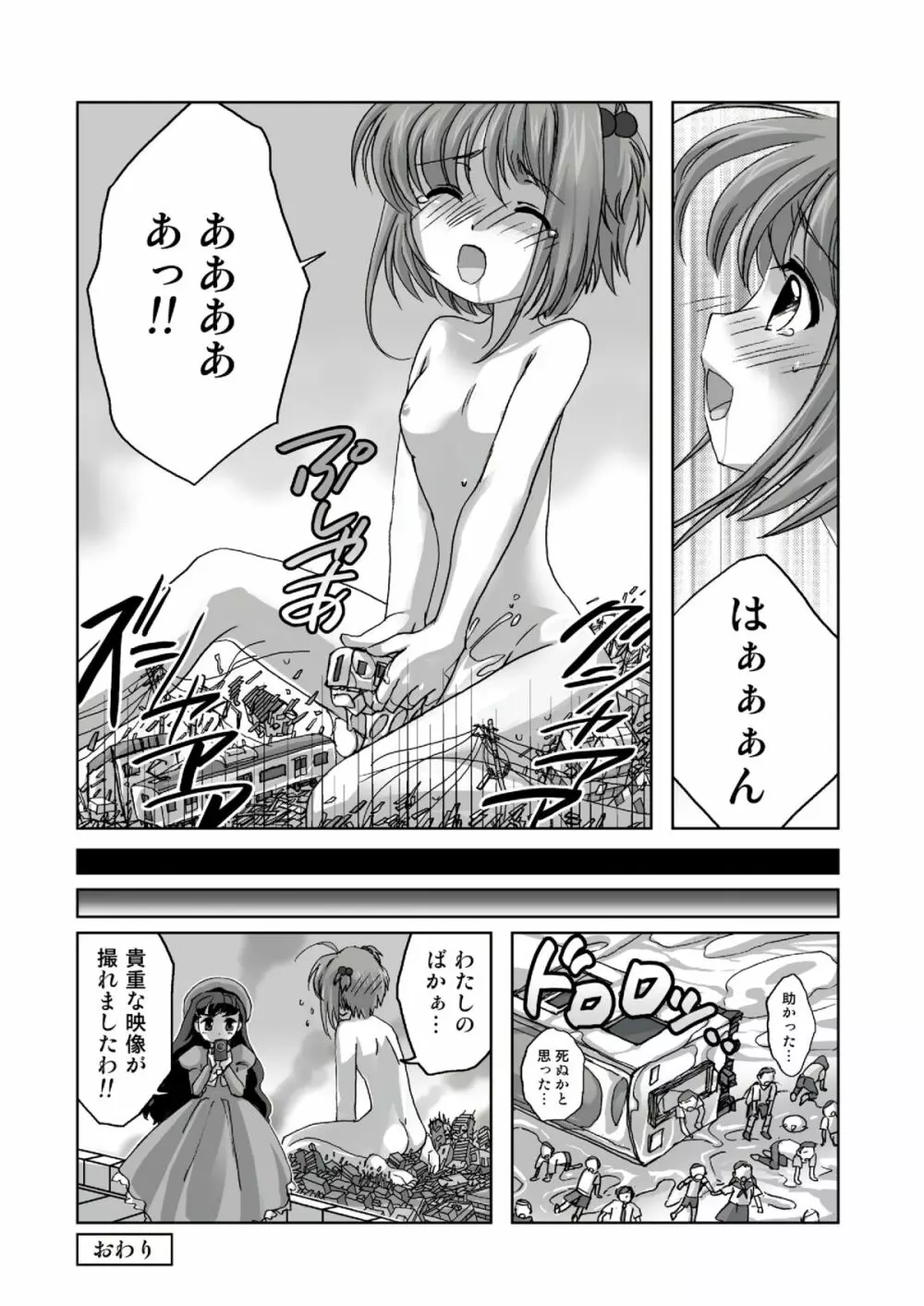 さくら、かいじゅうになっちゃった？！ - page9