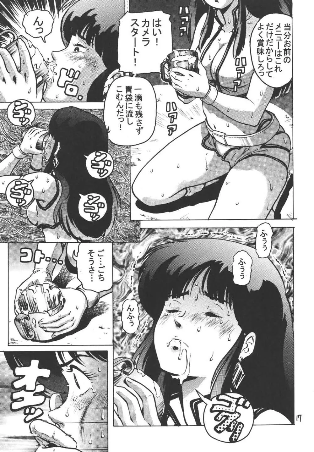 ラブエンゼル - page16