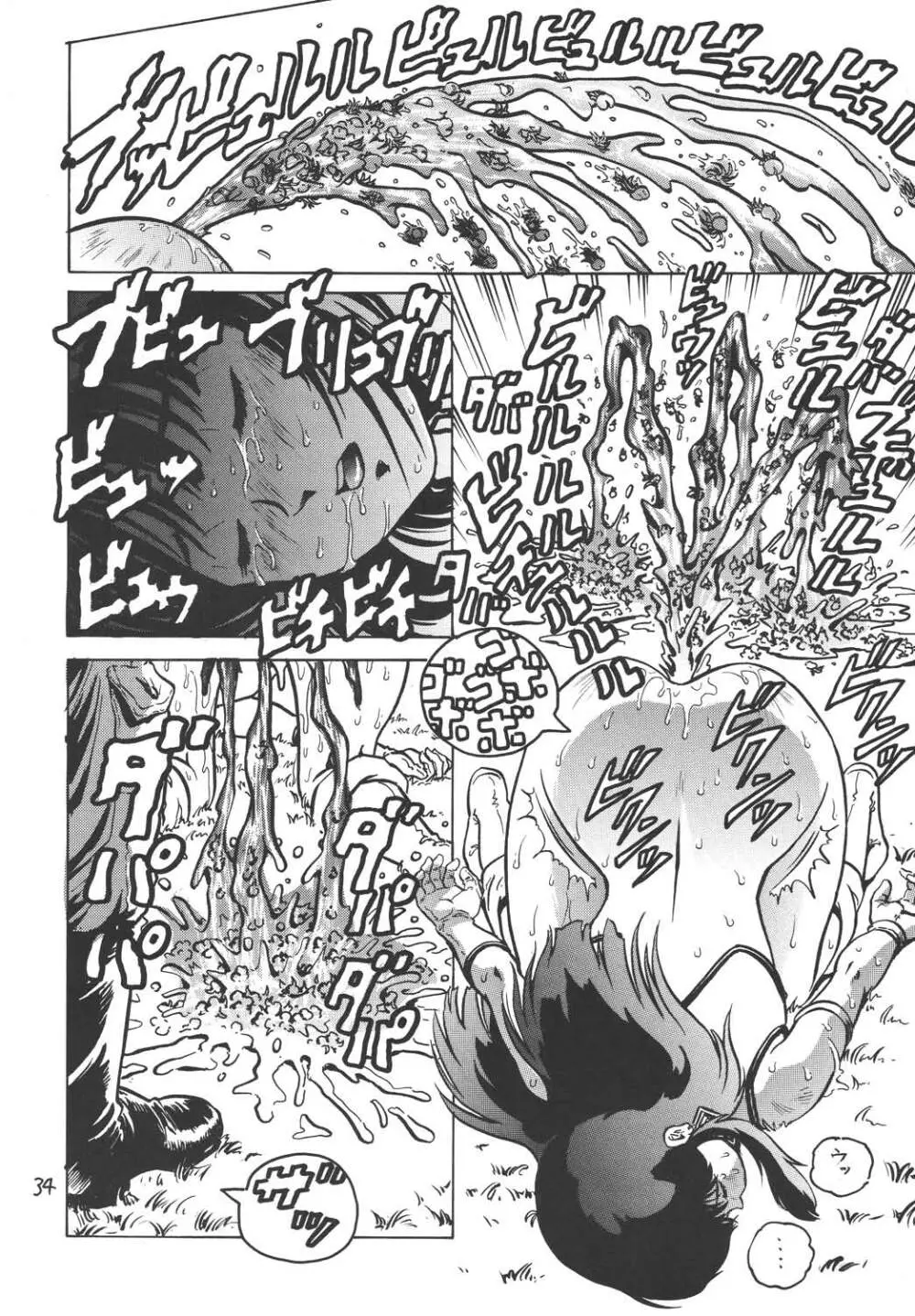 ラブエンゼル - page33