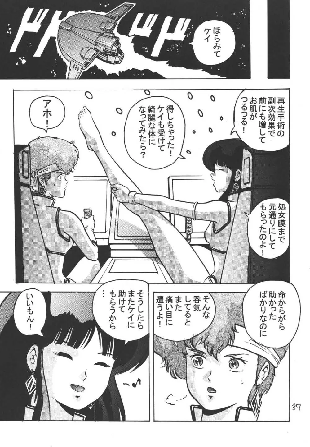 ラブエンゼル - page36