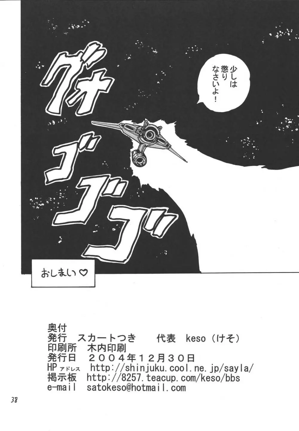 ラブエンゼル - page37