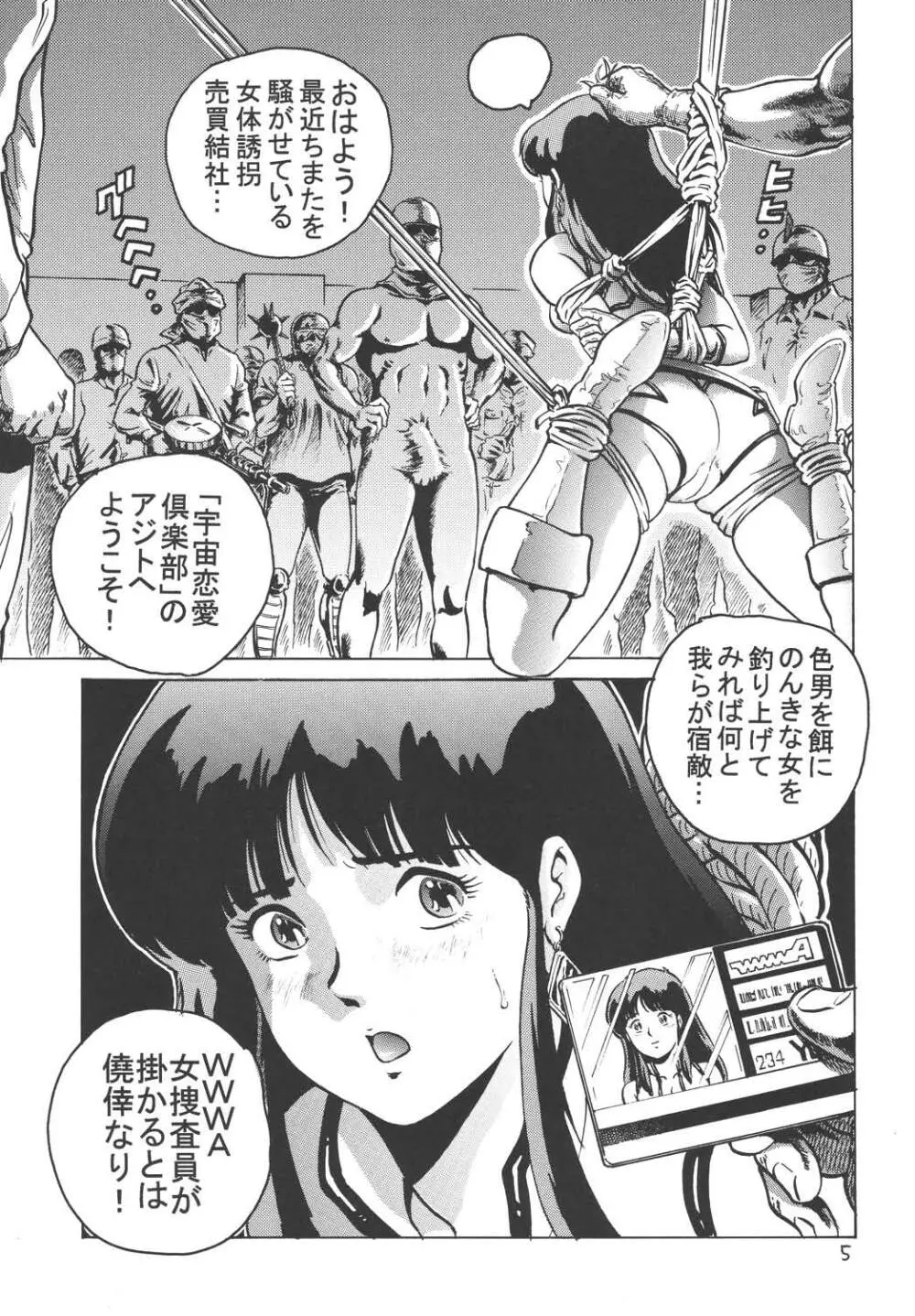 ラブエンゼル - page4