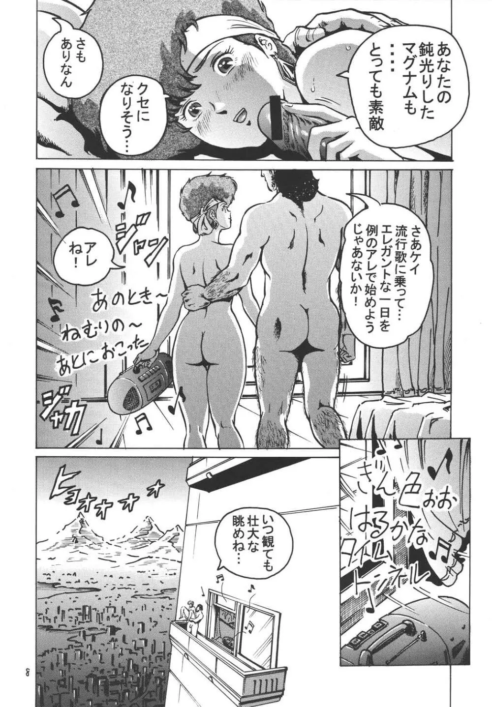 ラブエンゼル - page7